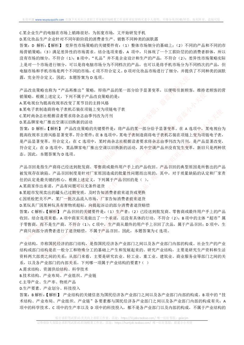 能力测试提分题库之逻辑推理题精选300道详解_2025春招题库汇总_互联网题库-1_02互联网汇总_14、美团_赠送部分：综合能力测试解题技巧讲义及刷题题库