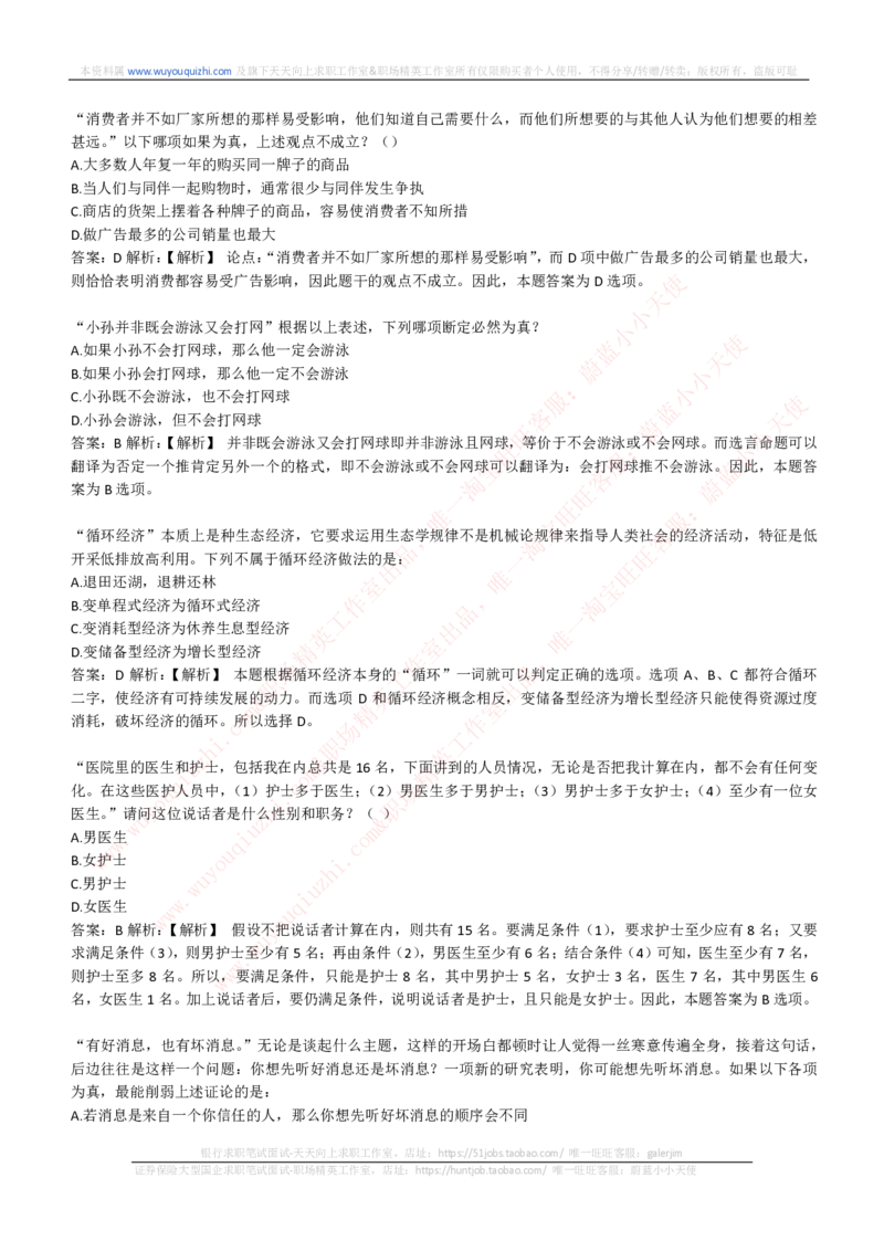 能力测试提分题库之逻辑推理题精选300道详解_2025春招题库汇总_互联网题库-1_02互联网汇总_14、美团_赠送部分：综合能力测试解题技巧讲义及刷题题库