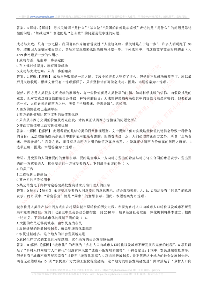 能力测试提分题库之逻辑推理题精选300道详解_2025春招题库汇总_互联网题库-1_02互联网汇总_14、美团_赠送部分：综合能力测试解题技巧讲义及刷题题库