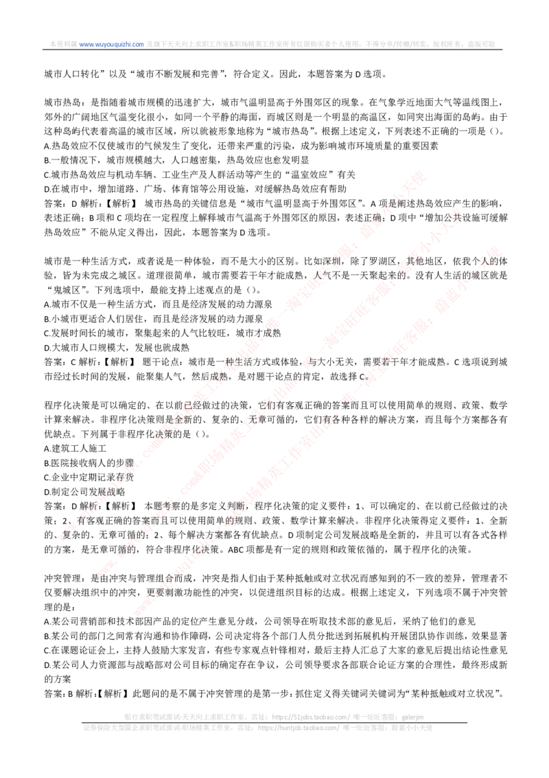 能力测试提分题库之逻辑推理题精选300道详解_2025春招题库汇总_互联网题库-1_02互联网汇总_14、美团_赠送部分：综合能力测试解题技巧讲义及刷题题库
