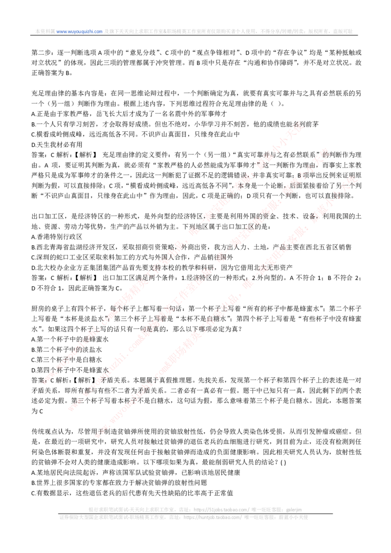 能力测试提分题库之逻辑推理题精选300道详解_2025春招题库汇总_互联网题库-1_02互联网汇总_14、美团_赠送部分：综合能力测试解题技巧讲义及刷题题库