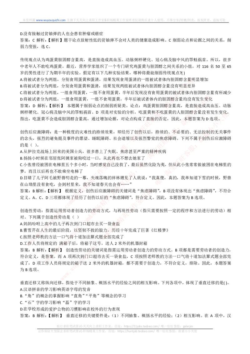 能力测试提分题库之逻辑推理题精选300道详解_2025春招题库汇总_互联网题库-1_02互联网汇总_14、美团_赠送部分：综合能力测试解题技巧讲义及刷题题库