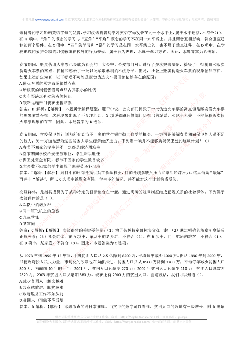 能力测试提分题库之逻辑推理题精选300道详解_2025春招题库汇总_互联网题库-1_02互联网汇总_14、美团_赠送部分：综合能力测试解题技巧讲义及刷题题库
