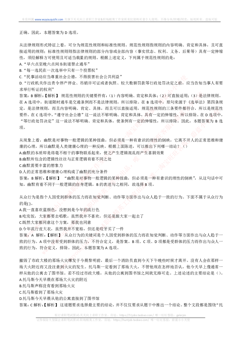 能力测试提分题库之逻辑推理题精选300道详解_2025春招题库汇总_互联网题库-1_02互联网汇总_14、美团_赠送部分：综合能力测试解题技巧讲义及刷题题库