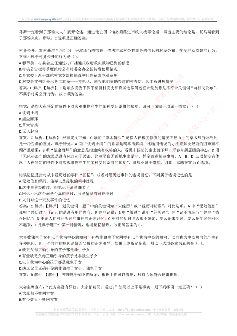 能力测试提分题库之逻辑推理题精选300道详解_2025春招题库汇总_互联网题库-1_02互联网汇总_14、美团_赠送部分：综合能力测试解题技巧讲义及刷题题库