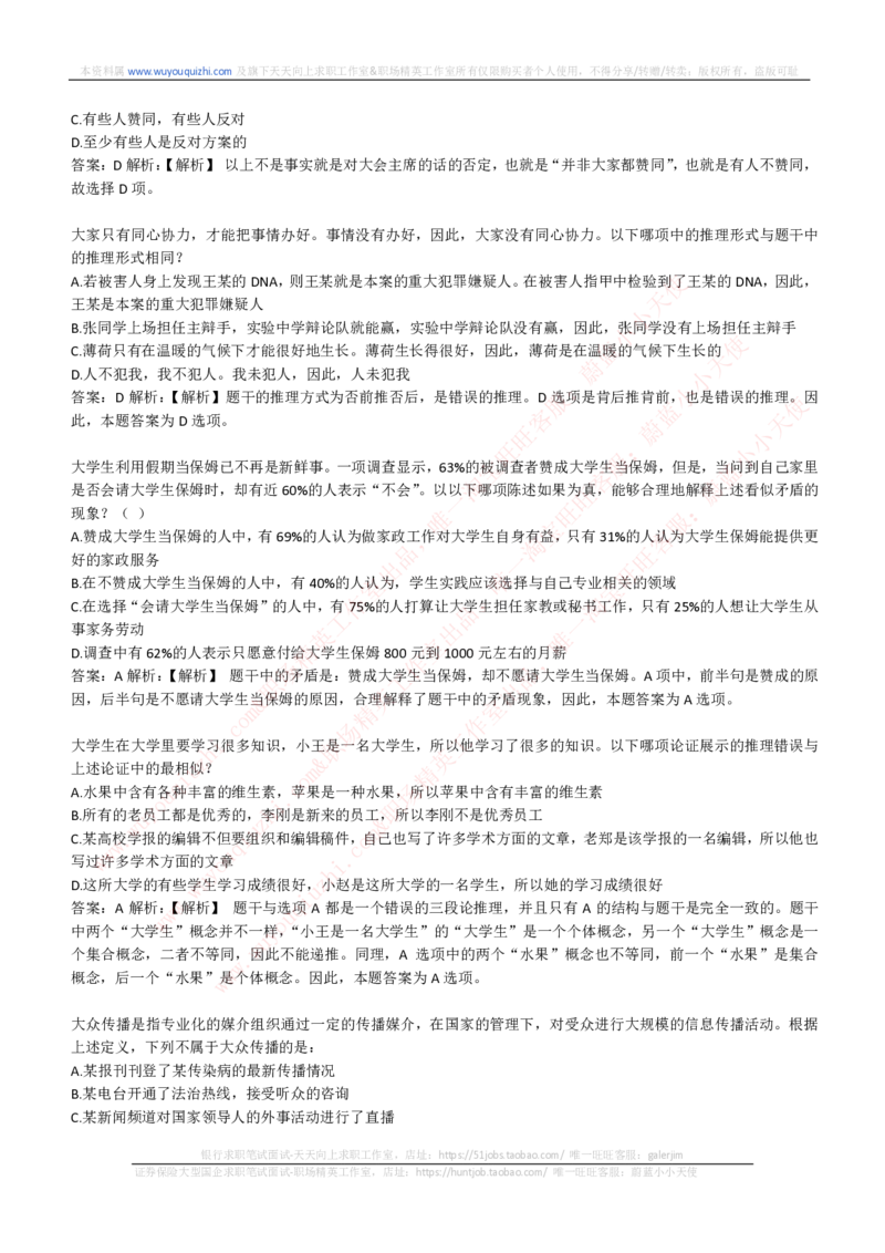 能力测试提分题库之逻辑推理题精选300道详解_2025春招题库汇总_互联网题库-1_02互联网汇总_14、美团_赠送部分：综合能力测试解题技巧讲义及刷题题库