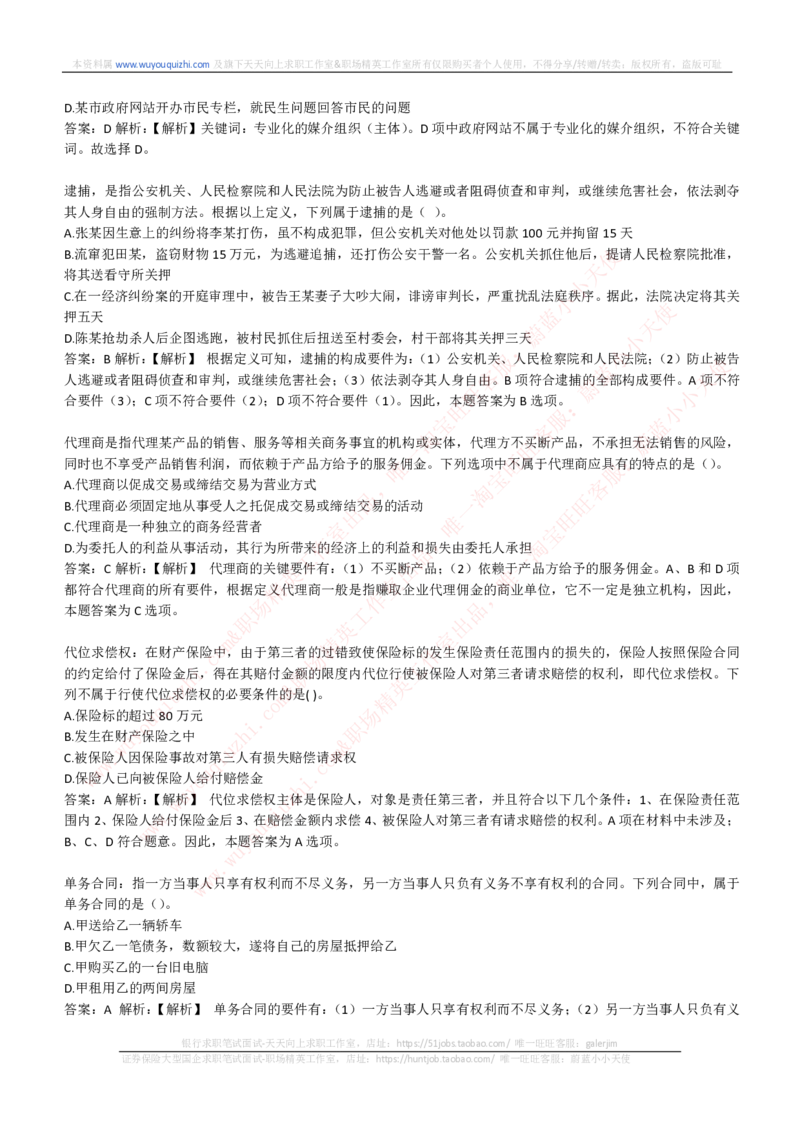 能力测试提分题库之逻辑推理题精选300道详解_2025春招题库汇总_互联网题库-1_02互联网汇总_14、美团_赠送部分：综合能力测试解题技巧讲义及刷题题库