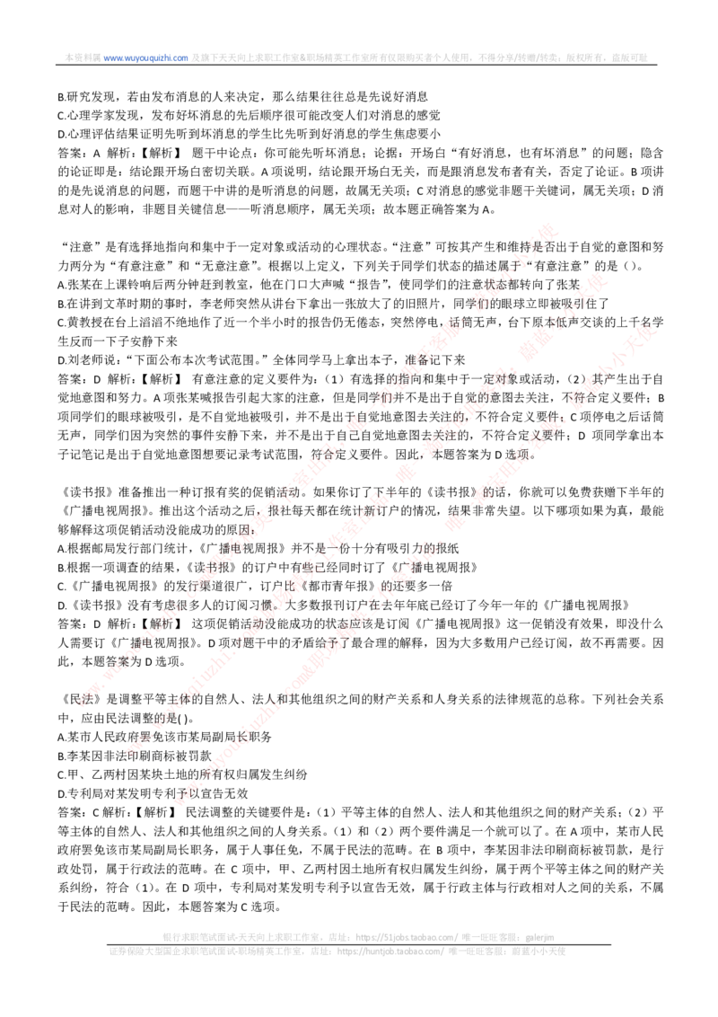 能力测试提分题库之逻辑推理题精选300道详解_2025春招题库汇总_互联网题库-1_02互联网汇总_14、美团_赠送部分：综合能力测试解题技巧讲义及刷题题库