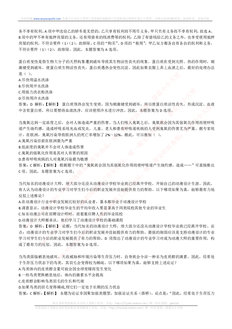 能力测试提分题库之逻辑推理题精选300道详解_2025春招题库汇总_互联网题库-1_02互联网汇总_14、美团_赠送部分：综合能力测试解题技巧讲义及刷题题库