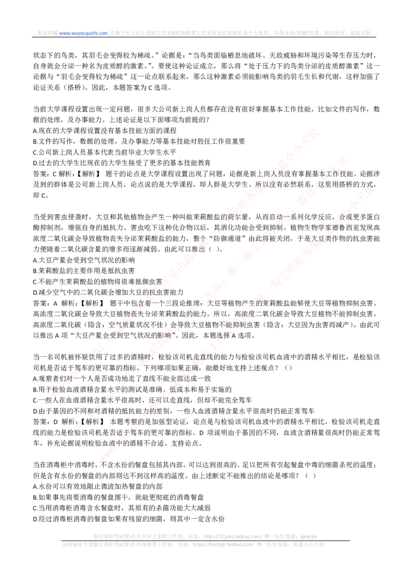 能力测试提分题库之逻辑推理题精选300道详解_2025春招题库汇总_互联网题库-1_02互联网汇总_14、美团_赠送部分：综合能力测试解题技巧讲义及刷题题库