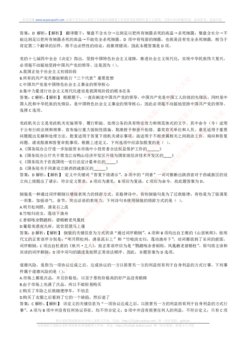 能力测试提分题库之逻辑推理题精选300道详解_2025春招题库汇总_互联网题库-1_02互联网汇总_14、美团_赠送部分：综合能力测试解题技巧讲义及刷题题库