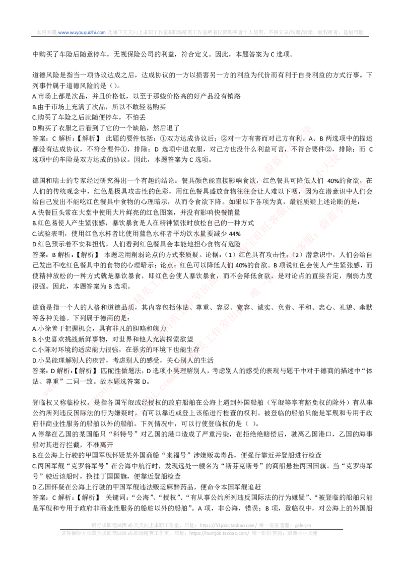 能力测试提分题库之逻辑推理题精选300道详解_2025春招题库汇总_互联网题库-1_02互联网汇总_14、美团_赠送部分：综合能力测试解题技巧讲义及刷题题库