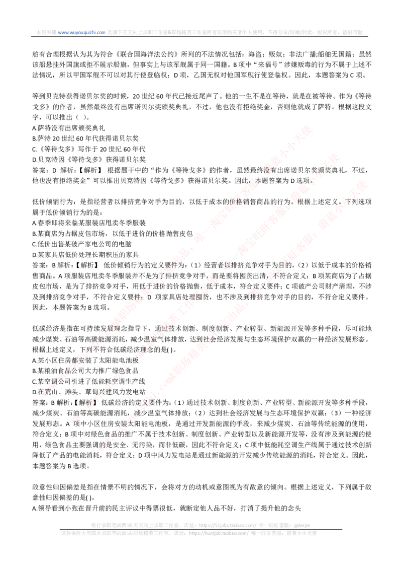 能力测试提分题库之逻辑推理题精选300道详解_2025春招题库汇总_互联网题库-1_02互联网汇总_14、美团_赠送部分：综合能力测试解题技巧讲义及刷题题库