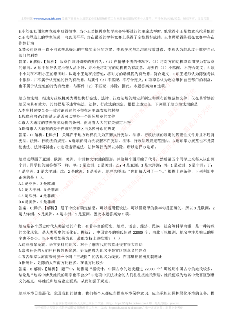 能力测试提分题库之逻辑推理题精选300道详解_2025春招题库汇总_互联网题库-1_02互联网汇总_14、美团_赠送部分：综合能力测试解题技巧讲义及刷题题库