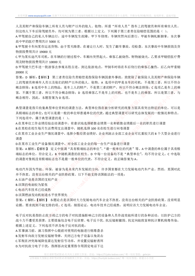 能力测试提分题库之逻辑推理题精选300道详解_2025春招题库汇总_互联网题库-1_02互联网汇总_14、美团_赠送部分：综合能力测试解题技巧讲义及刷题题库