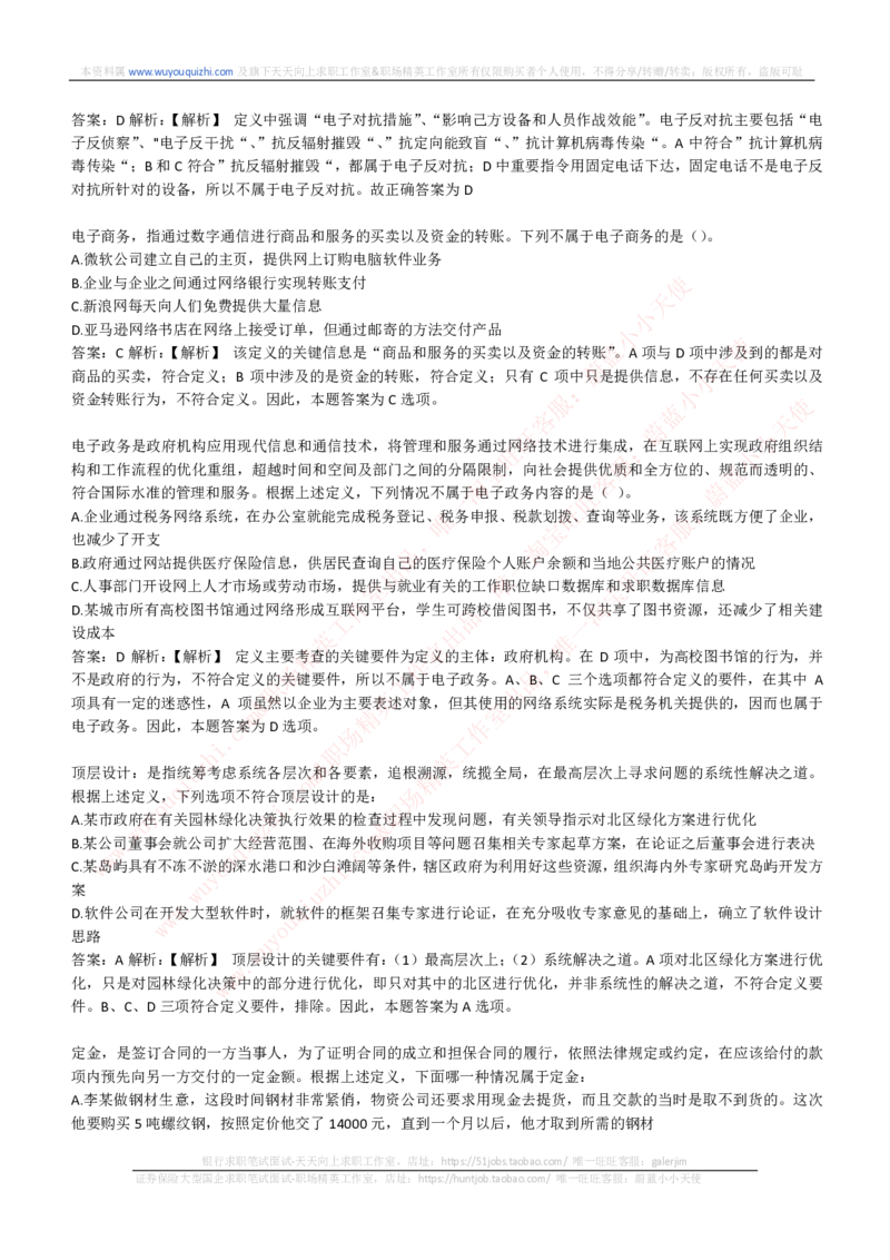 能力测试提分题库之逻辑推理题精选300道详解_2025春招题库汇总_互联网题库-1_02互联网汇总_14、美团_赠送部分：综合能力测试解题技巧讲义及刷题题库