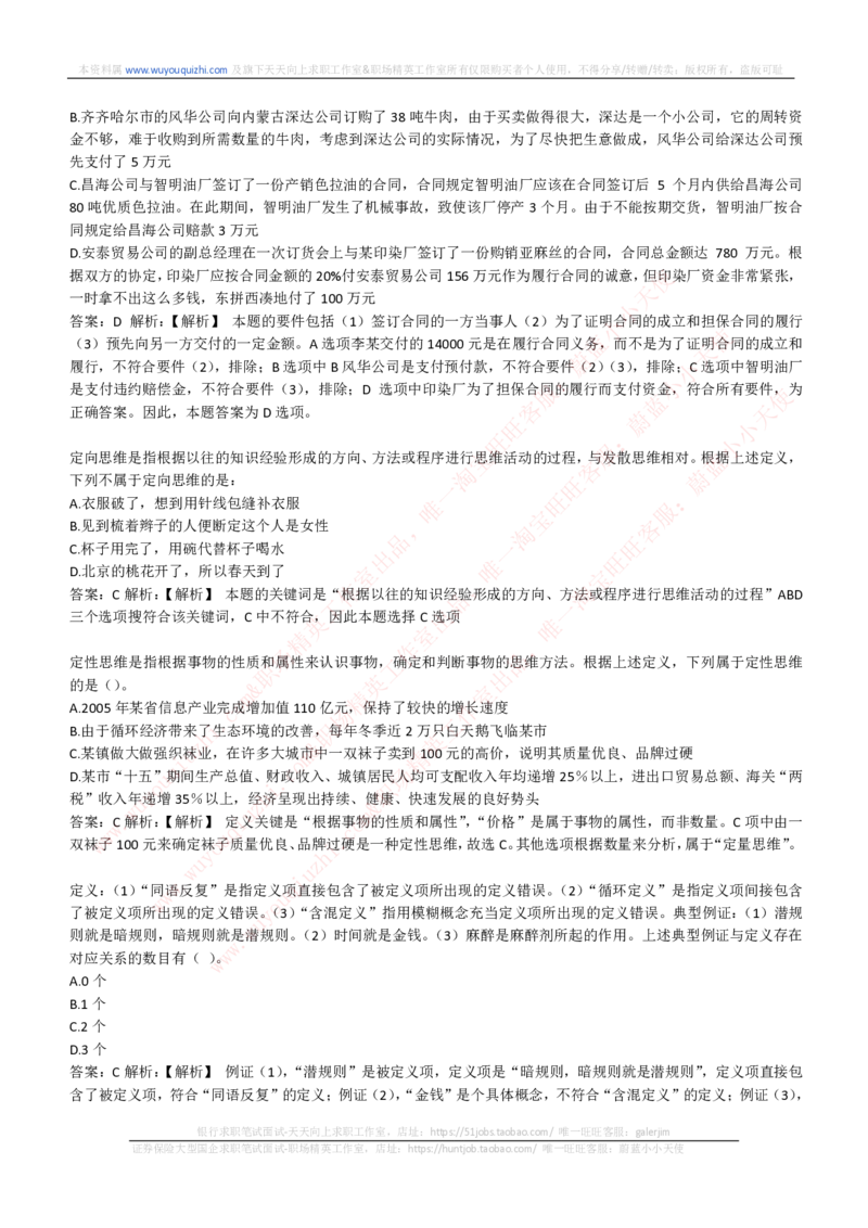 能力测试提分题库之逻辑推理题精选300道详解_2025春招题库汇总_互联网题库-1_02互联网汇总_14、美团_赠送部分：综合能力测试解题技巧讲义及刷题题库