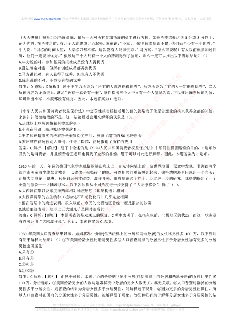 能力测试提分题库之逻辑推理题精选300道详解_2025春招题库汇总_互联网题库-1_02互联网汇总_14、美团_赠送部分：综合能力测试解题技巧讲义及刷题题库