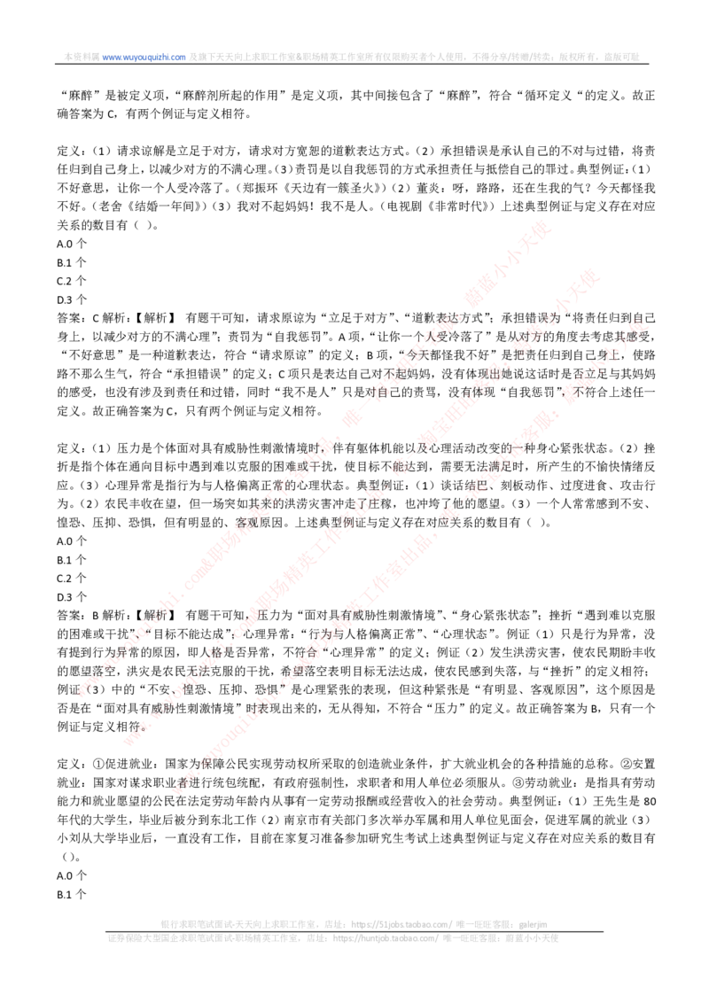 能力测试提分题库之逻辑推理题精选300道详解_2025春招题库汇总_互联网题库-1_02互联网汇总_14、美团_赠送部分：综合能力测试解题技巧讲义及刷题题库