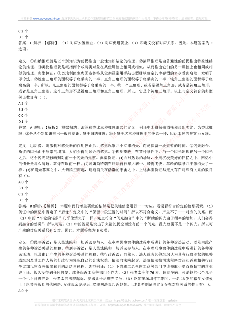 能力测试提分题库之逻辑推理题精选300道详解_2025春招题库汇总_互联网题库-1_02互联网汇总_14、美团_赠送部分：综合能力测试解题技巧讲义及刷题题库