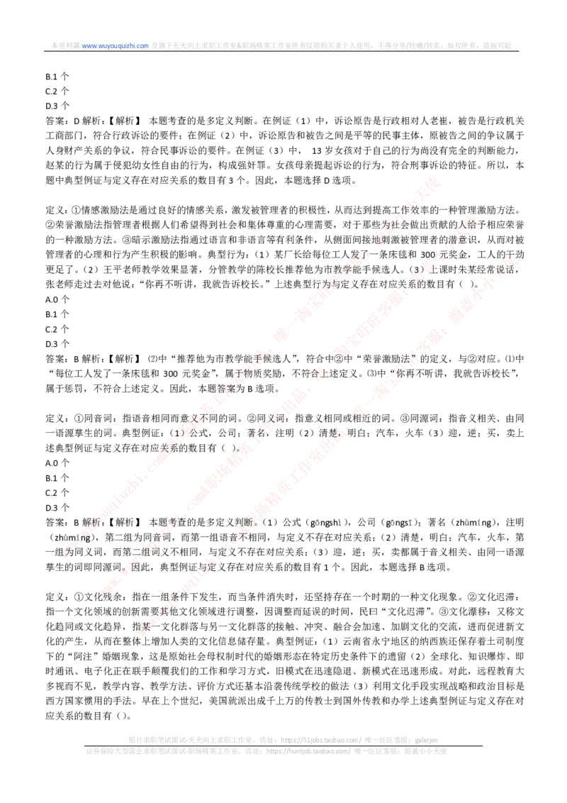 能力测试提分题库之逻辑推理题精选300道详解_2025春招题库汇总_互联网题库-1_02互联网汇总_14、美团_赠送部分：综合能力测试解题技巧讲义及刷题题库