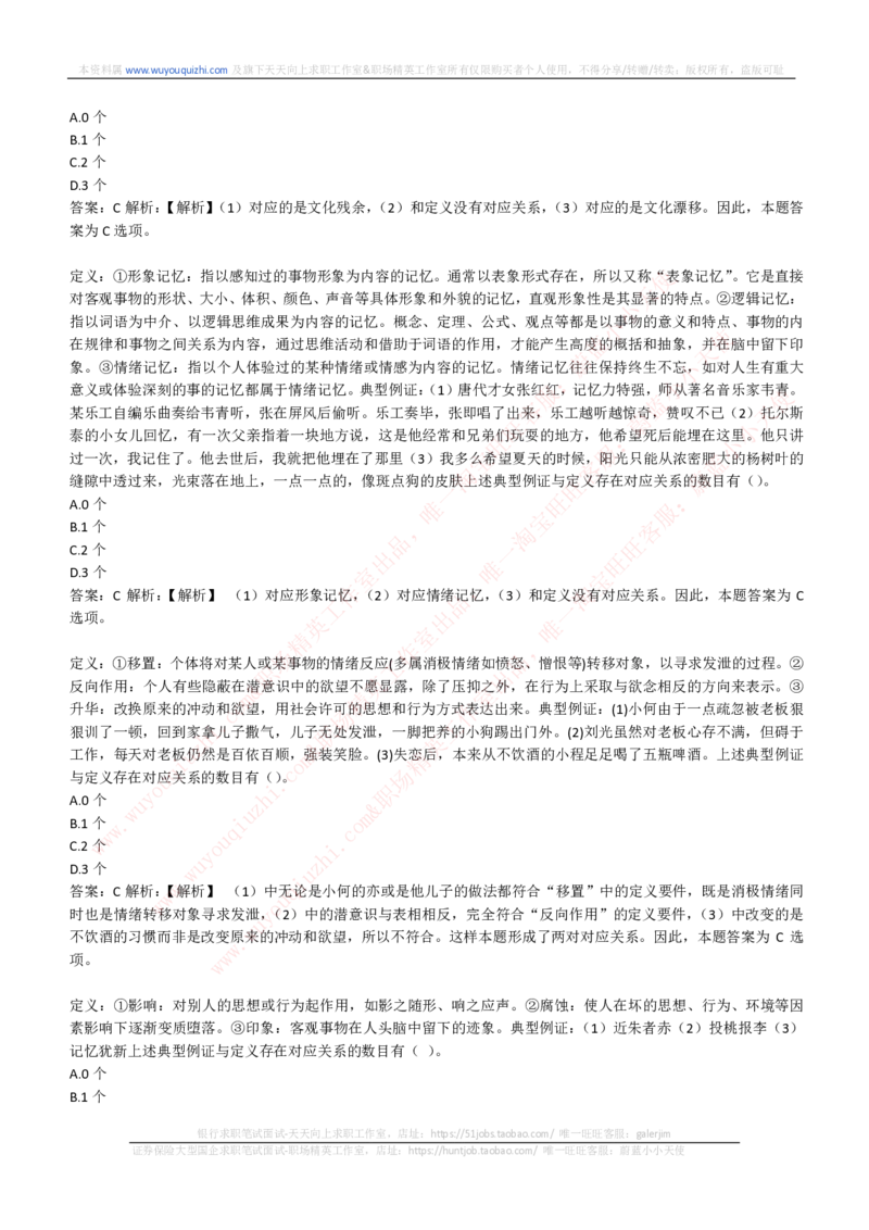 能力测试提分题库之逻辑推理题精选300道详解_2025春招题库汇总_互联网题库-1_02互联网汇总_14、美团_赠送部分：综合能力测试解题技巧讲义及刷题题库