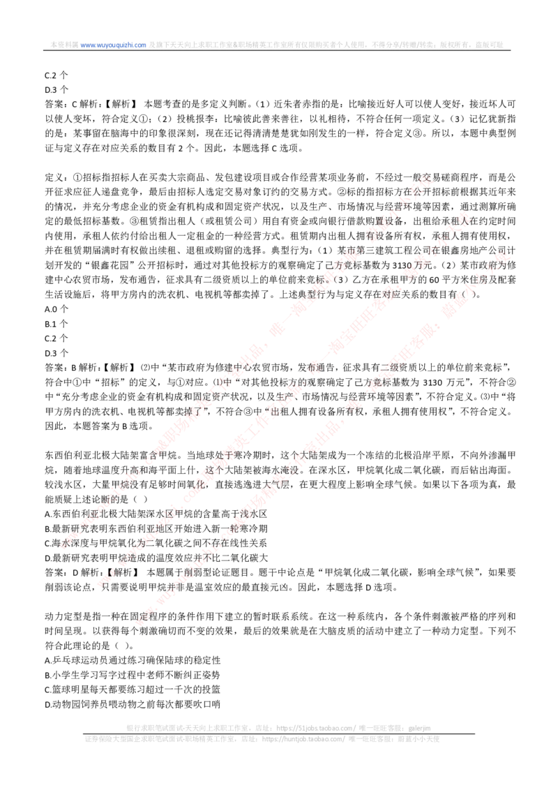 能力测试提分题库之逻辑推理题精选300道详解_2025春招题库汇总_互联网题库-1_02互联网汇总_14、美团_赠送部分：综合能力测试解题技巧讲义及刷题题库