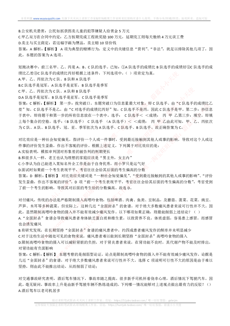 能力测试提分题库之逻辑推理题精选300道详解_2025春招题库汇总_互联网题库-1_02互联网汇总_14、美团_赠送部分：综合能力测试解题技巧讲义及刷题题库