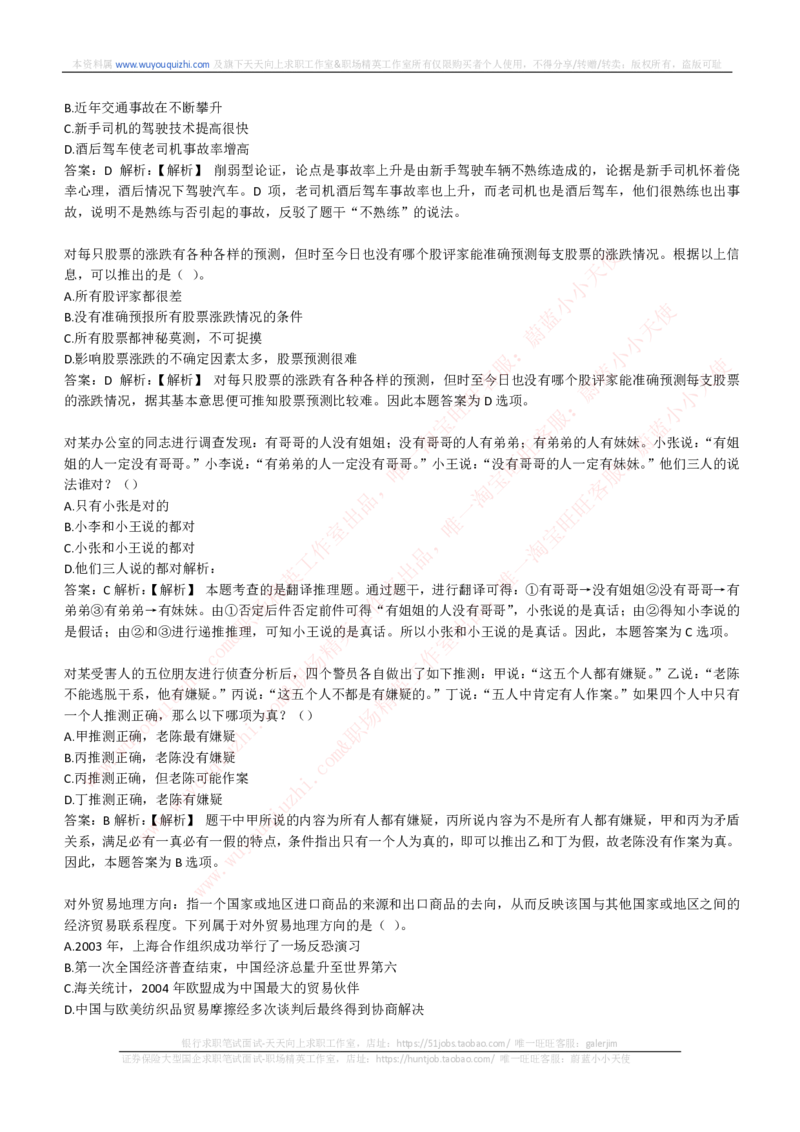 能力测试提分题库之逻辑推理题精选300道详解_2025春招题库汇总_互联网题库-1_02互联网汇总_14、美团_赠送部分：综合能力测试解题技巧讲义及刷题题库