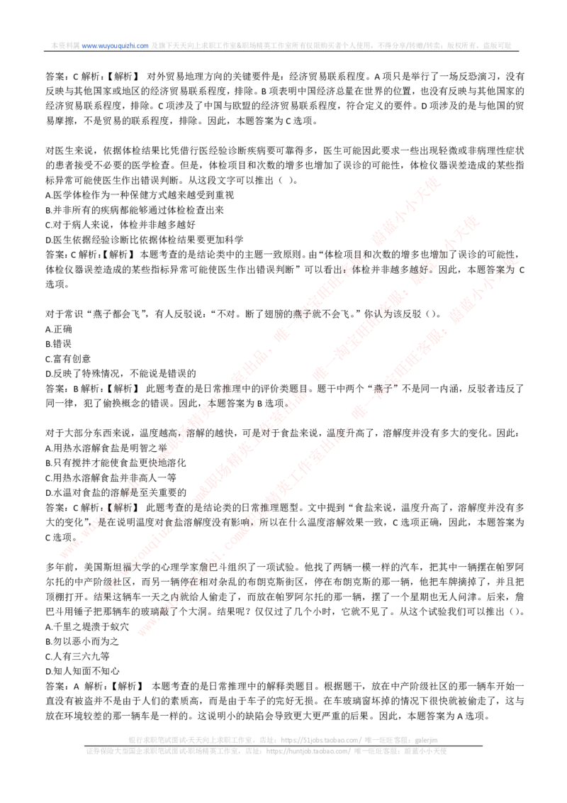 能力测试提分题库之逻辑推理题精选300道详解_2025春招题库汇总_互联网题库-1_02互联网汇总_14、美团_赠送部分：综合能力测试解题技巧讲义及刷题题库