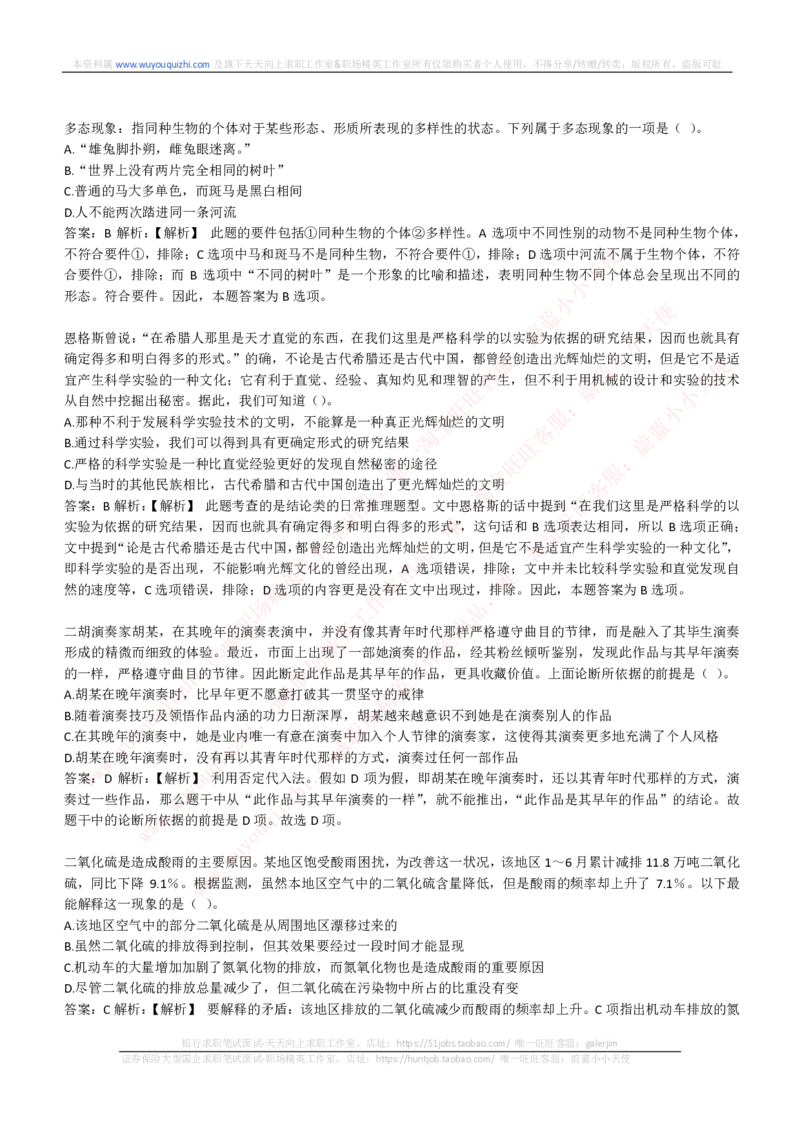 能力测试提分题库之逻辑推理题精选300道详解_2025春招题库汇总_互联网题库-1_02互联网汇总_14、美团_赠送部分：综合能力测试解题技巧讲义及刷题题库