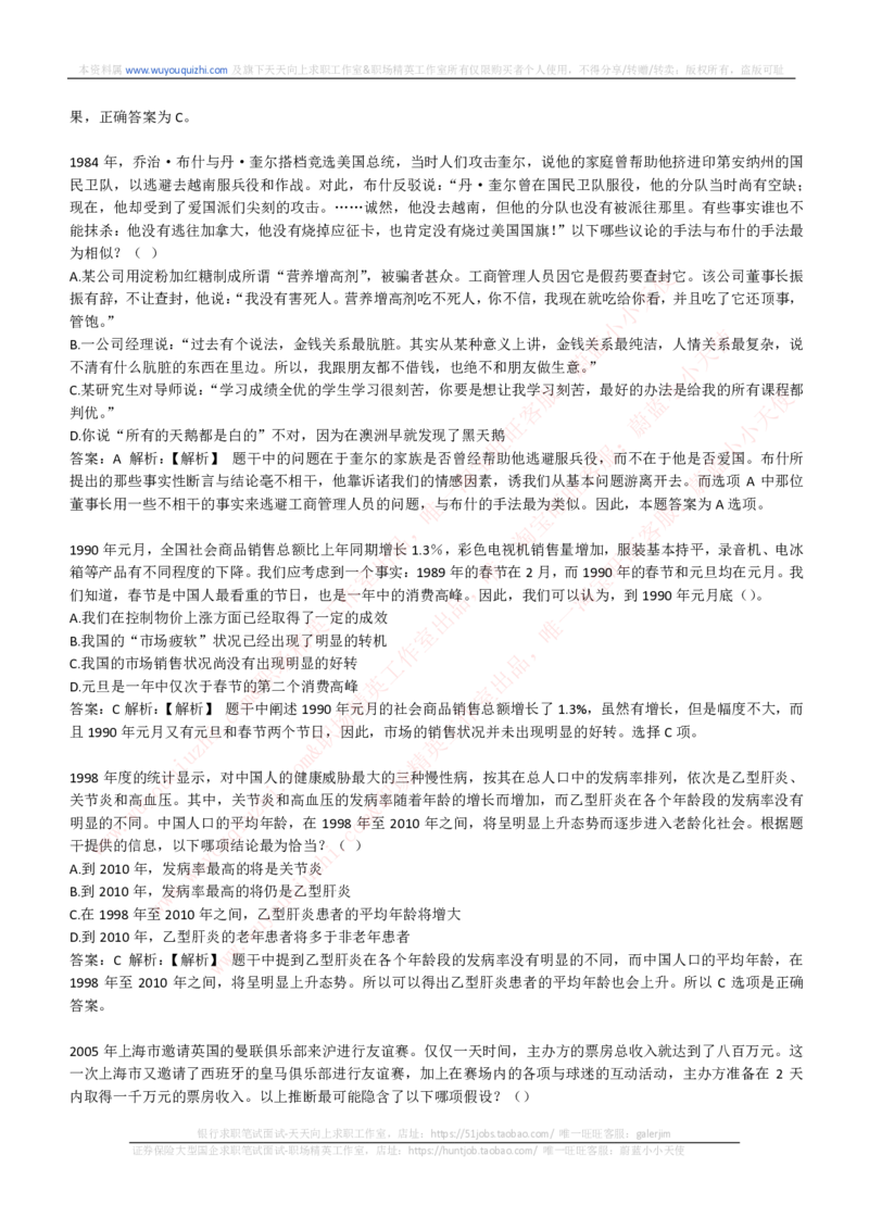 能力测试提分题库之逻辑推理题精选300道详解_2025春招题库汇总_互联网题库-1_02互联网汇总_14、美团_赠送部分：综合能力测试解题技巧讲义及刷题题库
