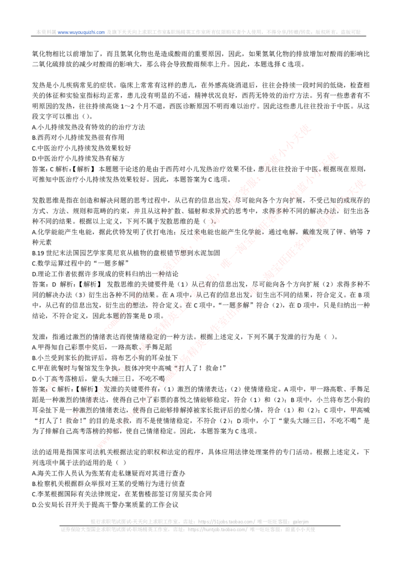 能力测试提分题库之逻辑推理题精选300道详解_2025春招题库汇总_互联网题库-1_02互联网汇总_14、美团_赠送部分：综合能力测试解题技巧讲义及刷题题库