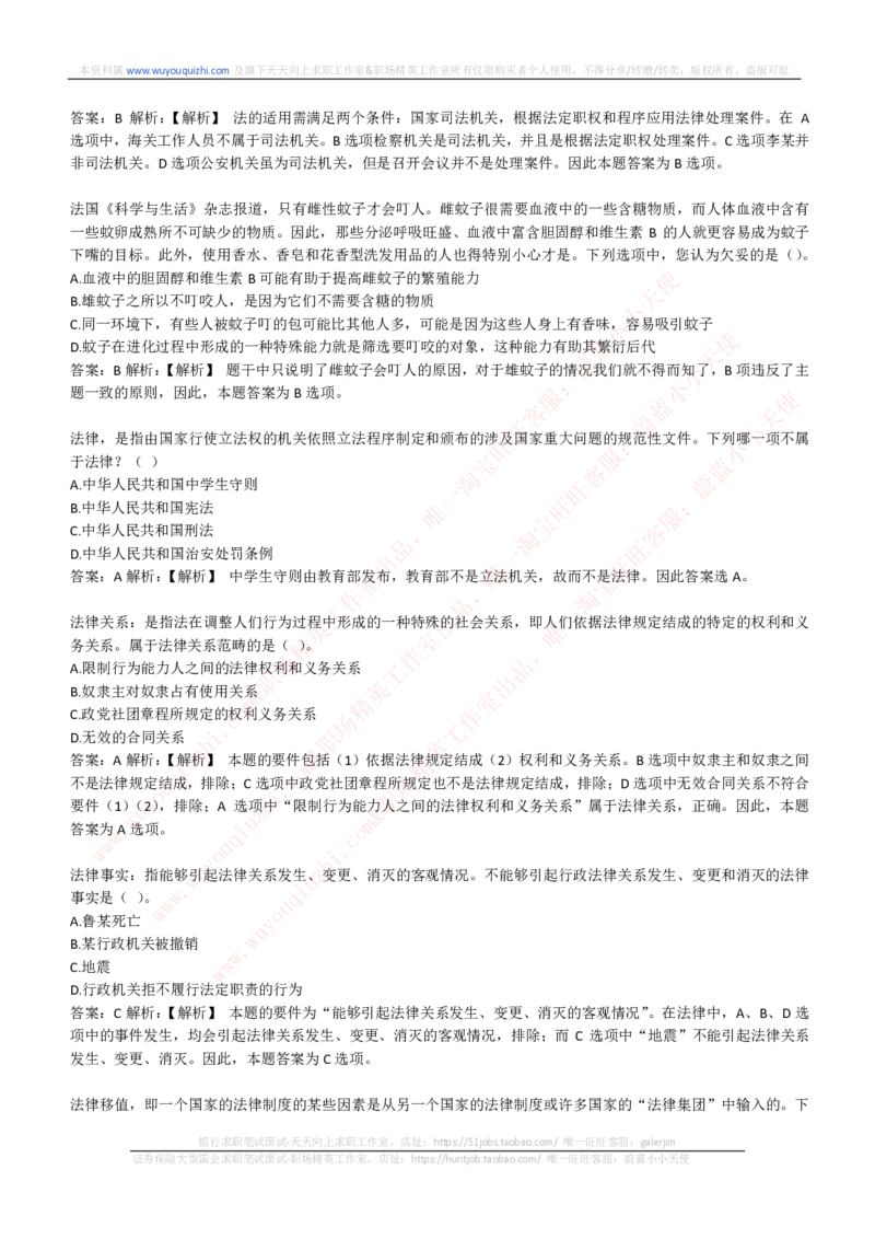 能力测试提分题库之逻辑推理题精选300道详解_2025春招题库汇总_互联网题库-1_02互联网汇总_14、美团_赠送部分：综合能力测试解题技巧讲义及刷题题库