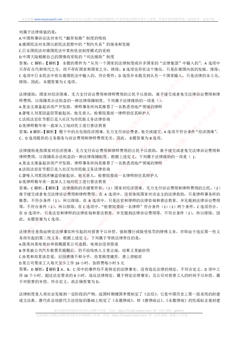 能力测试提分题库之逻辑推理题精选300道详解_2025春招题库汇总_互联网题库-1_02互联网汇总_14、美团_赠送部分：综合能力测试解题技巧讲义及刷题题库