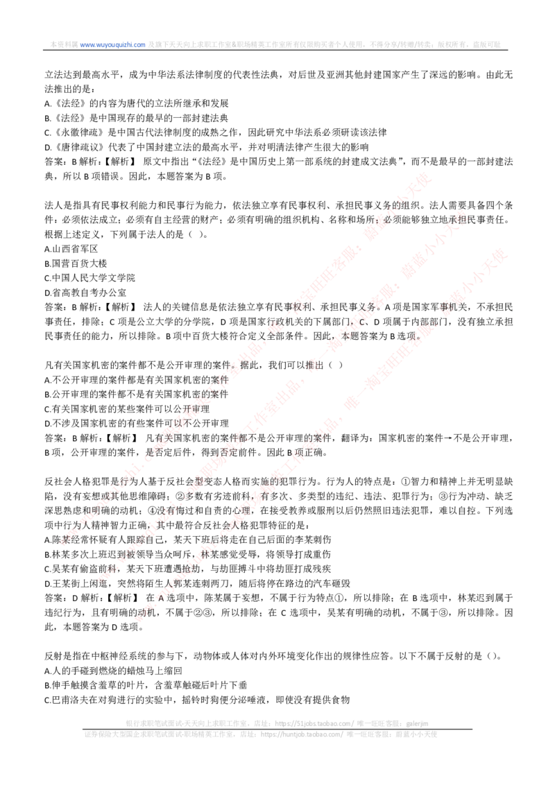 能力测试提分题库之逻辑推理题精选300道详解_2025春招题库汇总_互联网题库-1_02互联网汇总_14、美团_赠送部分：综合能力测试解题技巧讲义及刷题题库