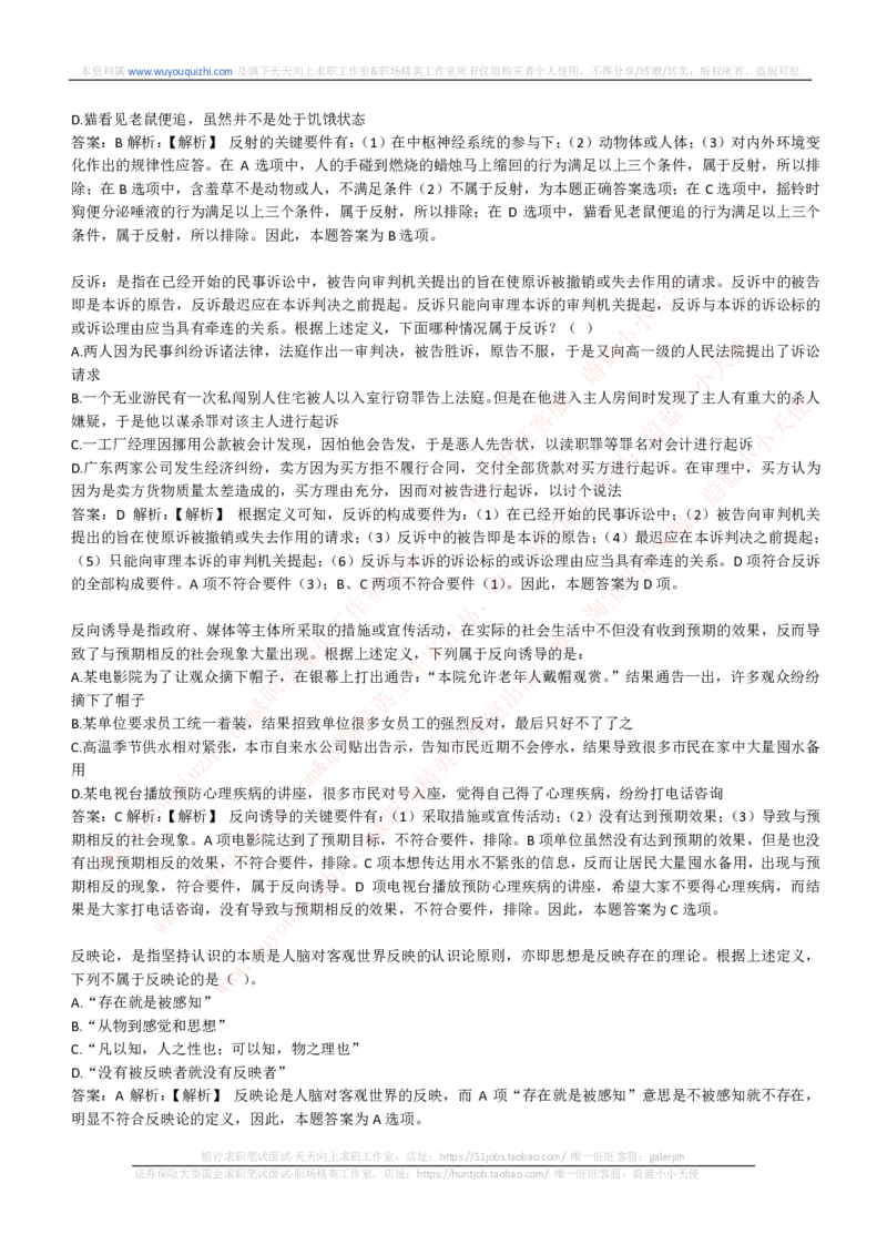 能力测试提分题库之逻辑推理题精选300道详解_2025春招题库汇总_互联网题库-1_02互联网汇总_14、美团_赠送部分：综合能力测试解题技巧讲义及刷题题库