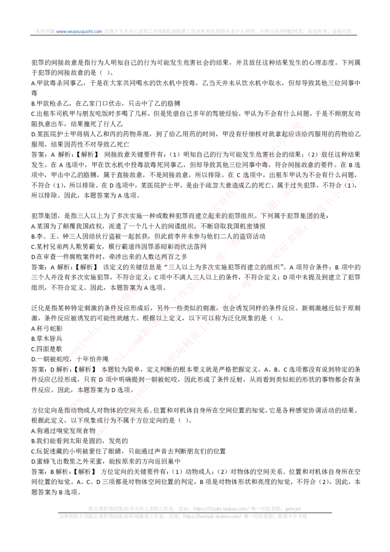 能力测试提分题库之逻辑推理题精选300道详解_2025春招题库汇总_互联网题库-1_02互联网汇总_14、美团_赠送部分：综合能力测试解题技巧讲义及刷题题库