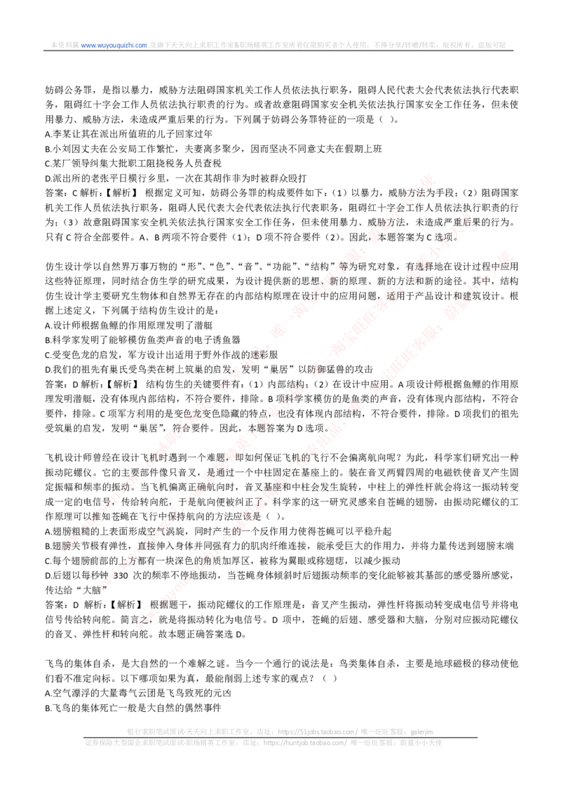 能力测试提分题库之逻辑推理题精选300道详解_2025春招题库汇总_互联网题库-1_02互联网汇总_14、美团_赠送部分：综合能力测试解题技巧讲义及刷题题库
