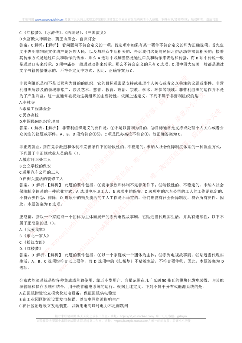 能力测试提分题库之逻辑推理题精选300道详解_2025春招题库汇总_互联网题库-1_02互联网汇总_14、美团_赠送部分：综合能力测试解题技巧讲义及刷题题库