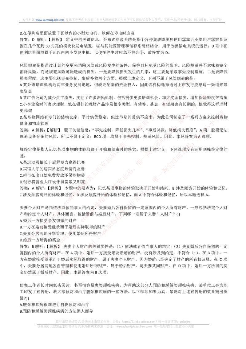 能力测试提分题库之逻辑推理题精选300道详解_2025春招题库汇总_互联网题库-1_02互联网汇总_14、美团_赠送部分：综合能力测试解题技巧讲义及刷题题库