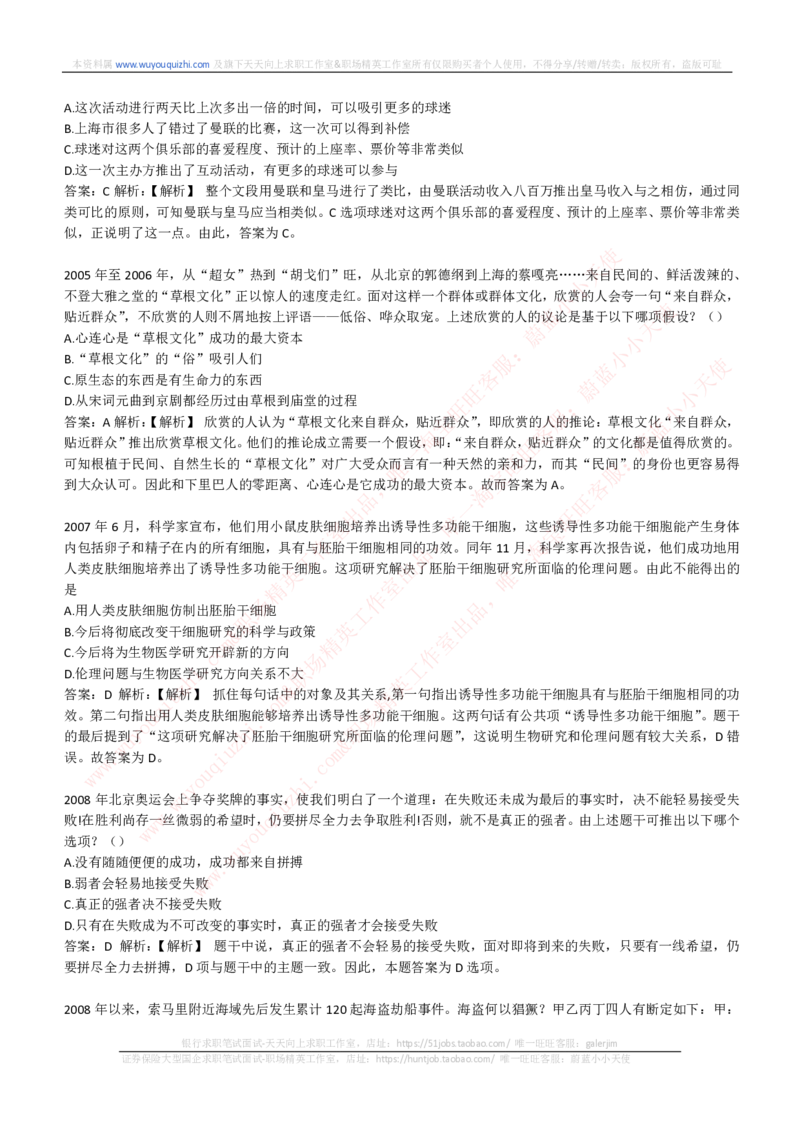 能力测试提分题库之逻辑推理题精选300道详解_2025春招题库汇总_互联网题库-1_02互联网汇总_14、美团_赠送部分：综合能力测试解题技巧讲义及刷题题库