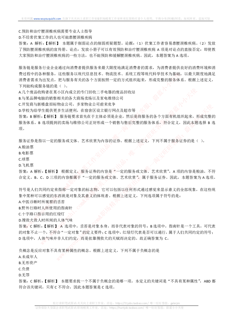 能力测试提分题库之逻辑推理题精选300道详解_2025春招题库汇总_互联网题库-1_02互联网汇总_14、美团_赠送部分：综合能力测试解题技巧讲义及刷题题库