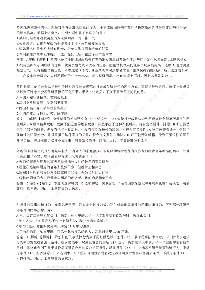 能力测试提分题库之逻辑推理题精选300道详解_2025春招题库汇总_互联网题库-1_02互联网汇总_14、美团_赠送部分：综合能力测试解题技巧讲义及刷题题库