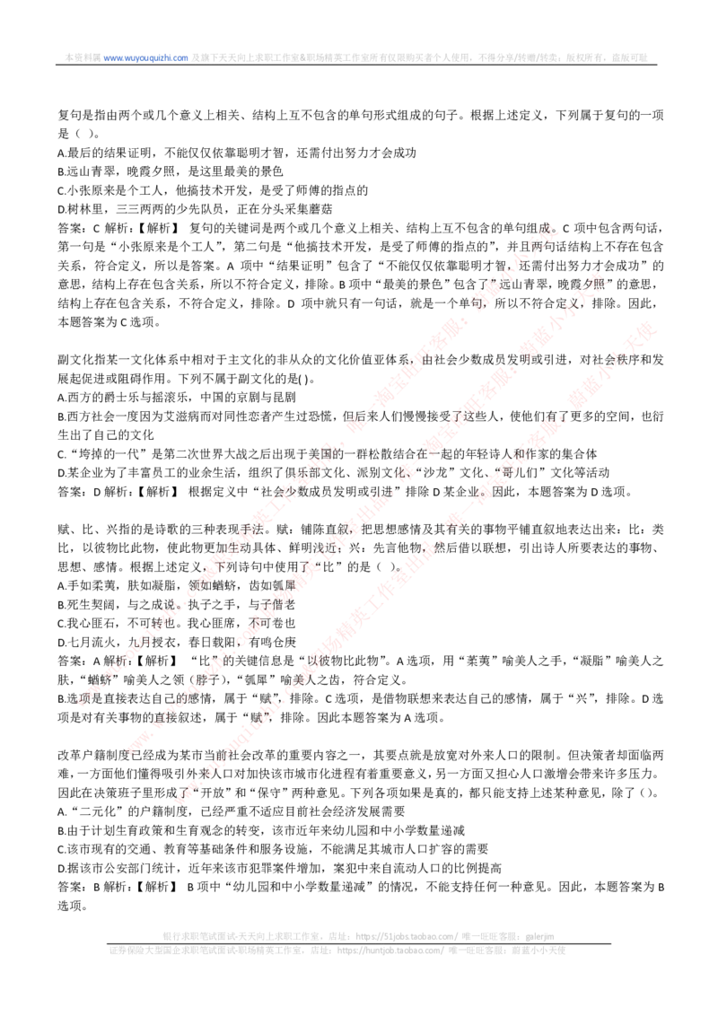 能力测试提分题库之逻辑推理题精选300道详解_2025春招题库汇总_互联网题库-1_02互联网汇总_14、美团_赠送部分：综合能力测试解题技巧讲义及刷题题库