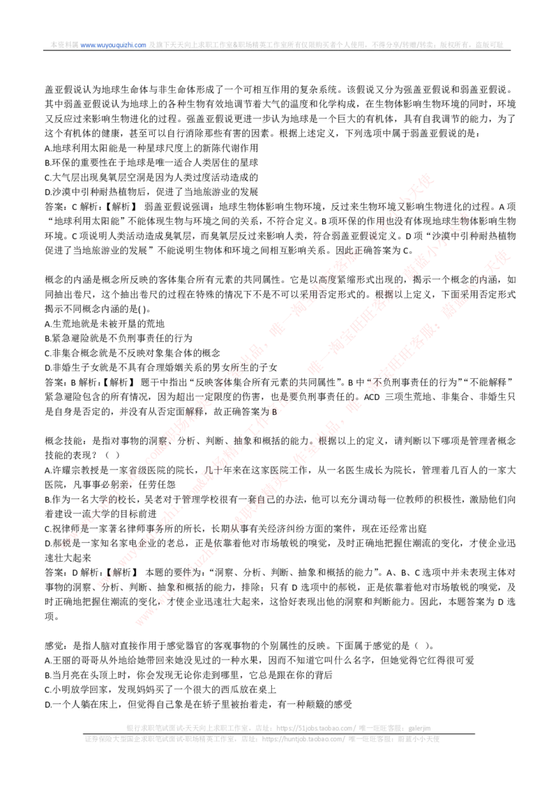 能力测试提分题库之逻辑推理题精选300道详解_2025春招题库汇总_互联网题库-1_02互联网汇总_14、美团_赠送部分：综合能力测试解题技巧讲义及刷题题库