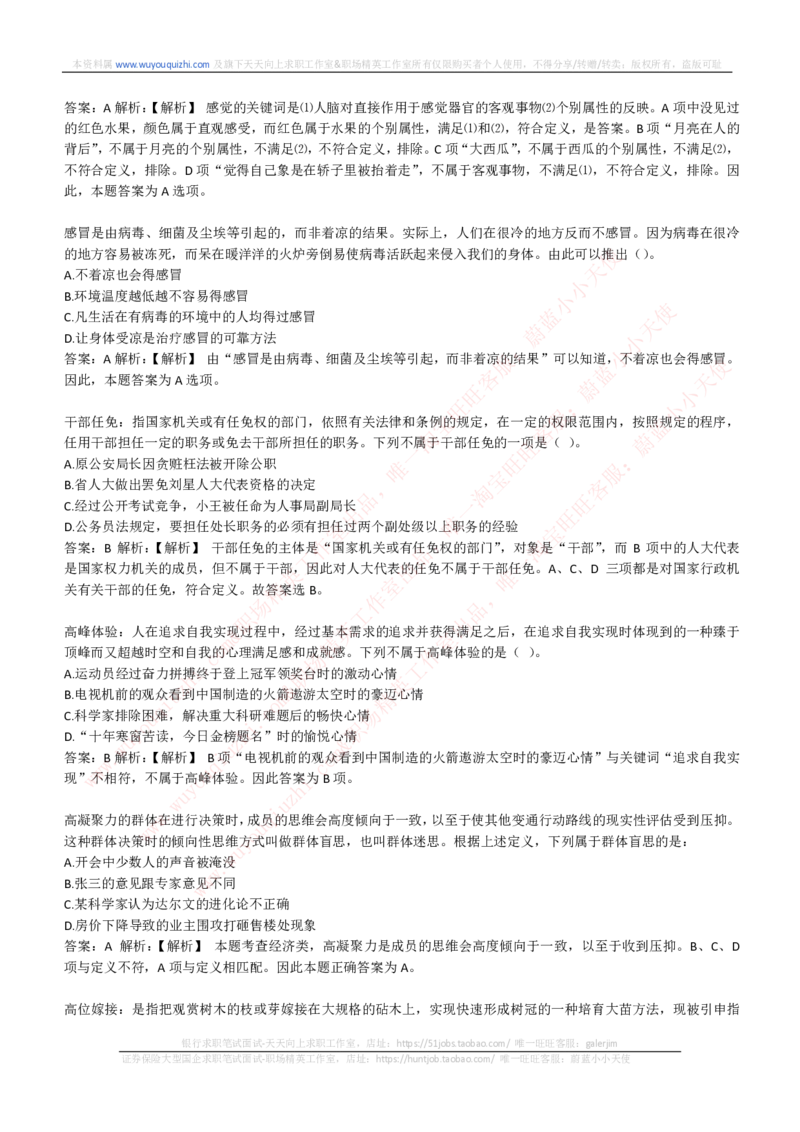 能力测试提分题库之逻辑推理题精选300道详解_2025春招题库汇总_互联网题库-1_02互联网汇总_14、美团_赠送部分：综合能力测试解题技巧讲义及刷题题库