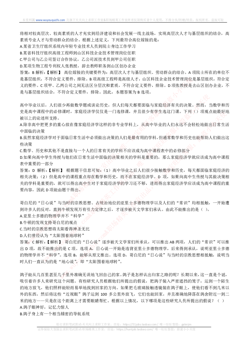 能力测试提分题库之逻辑推理题精选300道详解_2025春招题库汇总_互联网题库-1_02互联网汇总_14、美团_赠送部分：综合能力测试解题技巧讲义及刷题题库