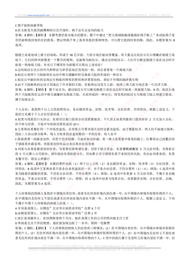 能力测试提分题库之逻辑推理题精选300道详解_2025春招题库汇总_互联网题库-1_02互联网汇总_14、美团_赠送部分：综合能力测试解题技巧讲义及刷题题库
