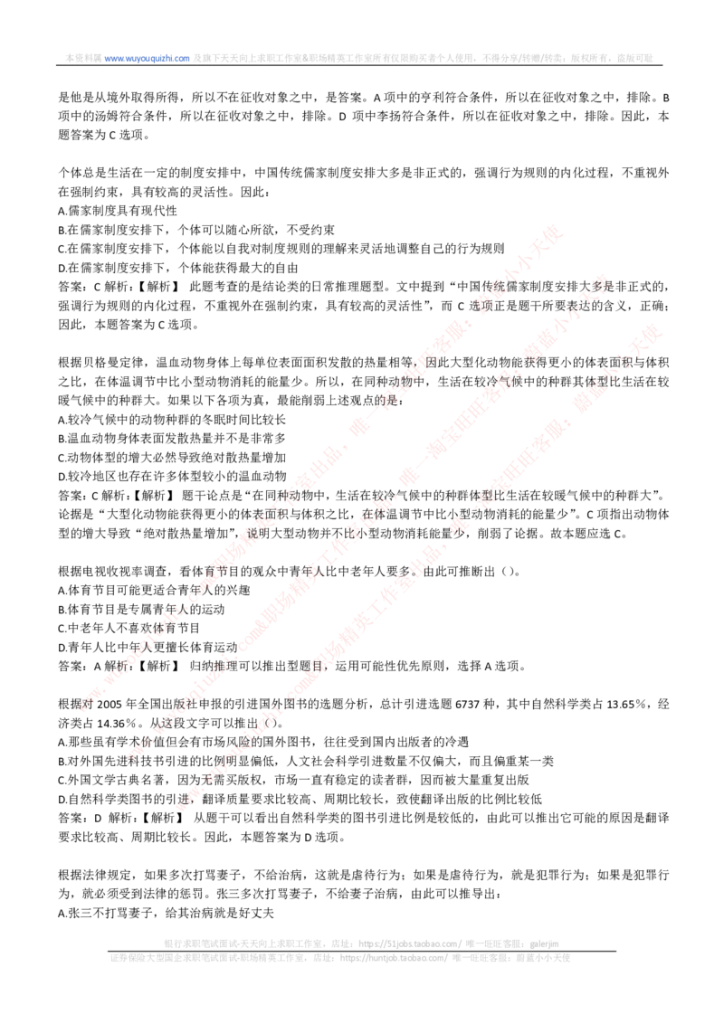 能力测试提分题库之逻辑推理题精选300道详解_2025春招题库汇总_互联网题库-1_02互联网汇总_14、美团_赠送部分：综合能力测试解题技巧讲义及刷题题库